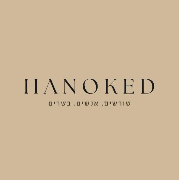 HANOKED - הנוקד