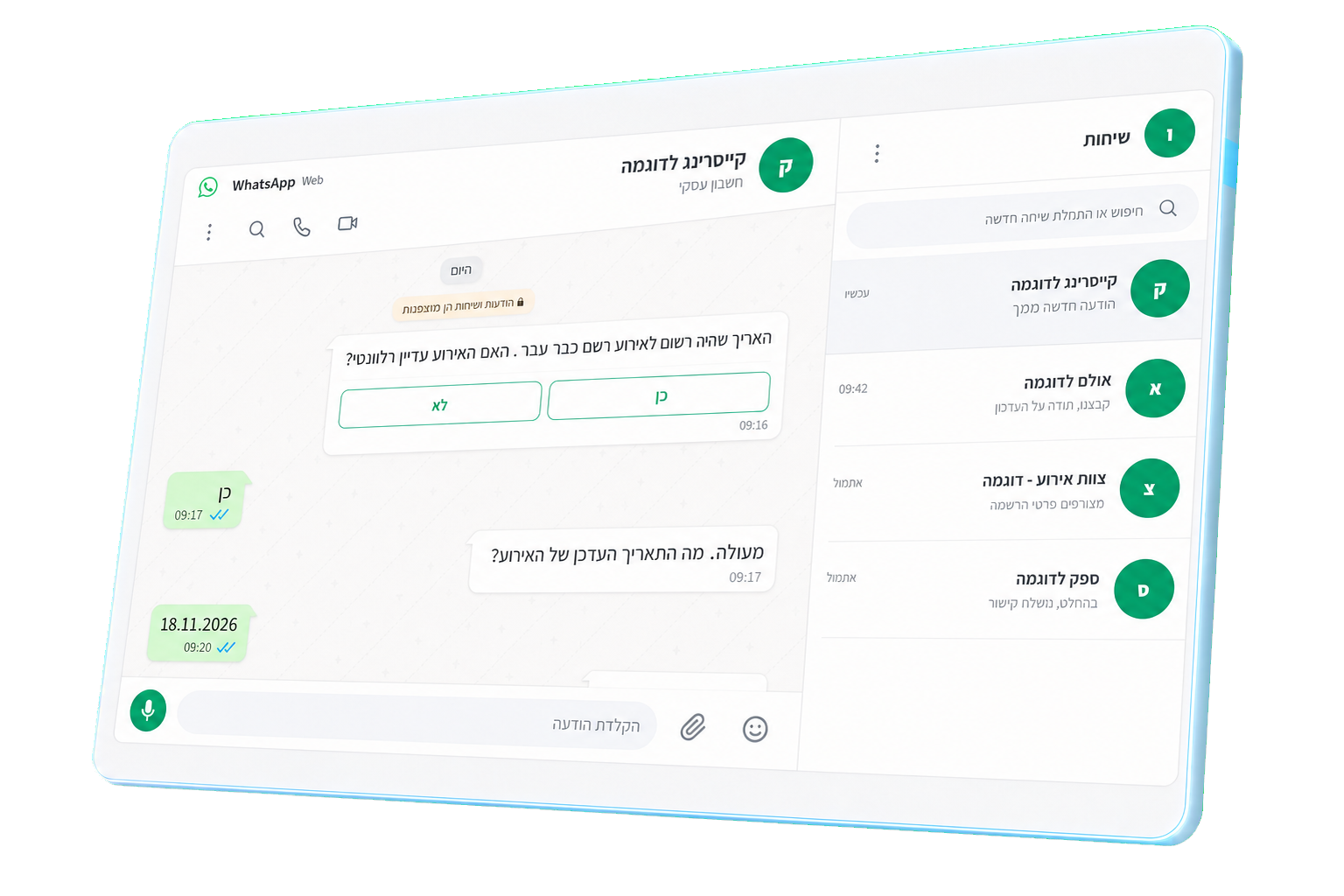 שיחת WhatsApp המדגימה בדיקת רלוונטיות ועדכון תאריך לאירוע