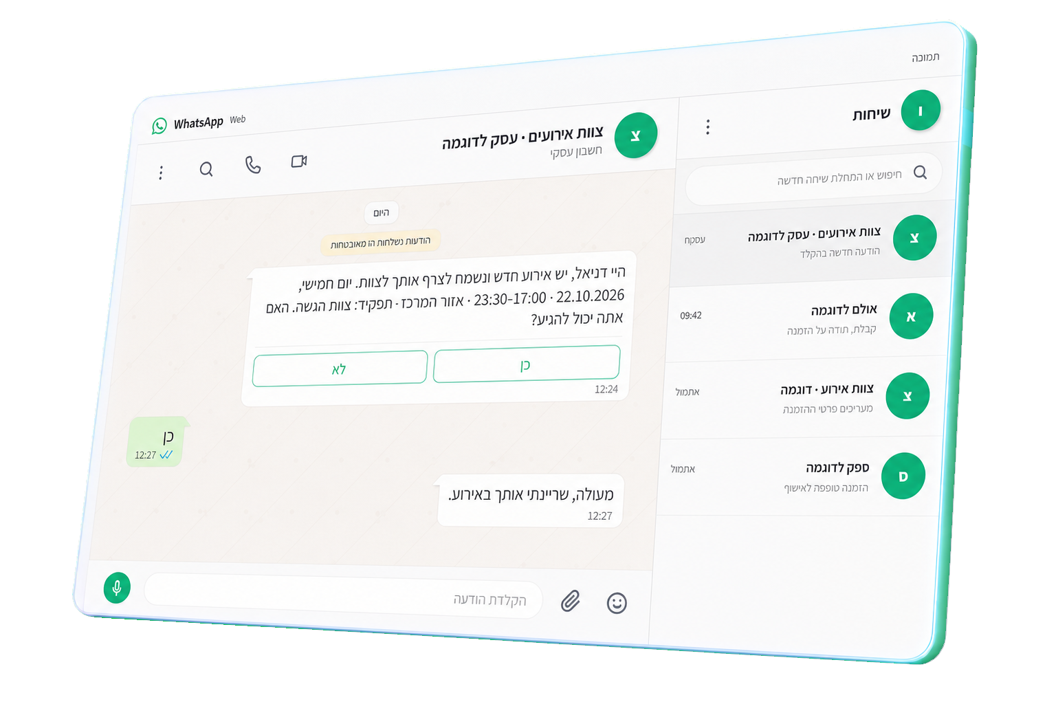 שיחת WhatsApp המדגימה בקשת אישור ושיבוץ של איש צוות לאירוע